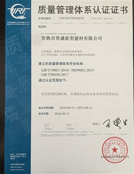 質(zhì)量管理體系認(rèn)證證書(shū)